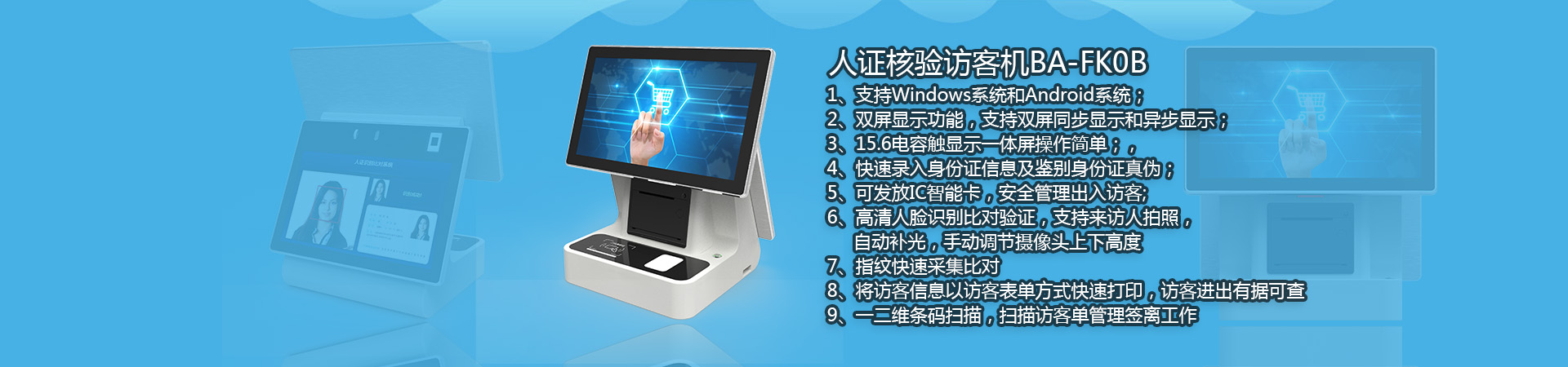 博奧智能訪客機(jī)m.matway.com.cn